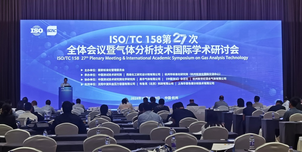 杜克泰克受邀參加全國氣體標委會2024年標準審查暨ISO/TC 158第27次全體會議
